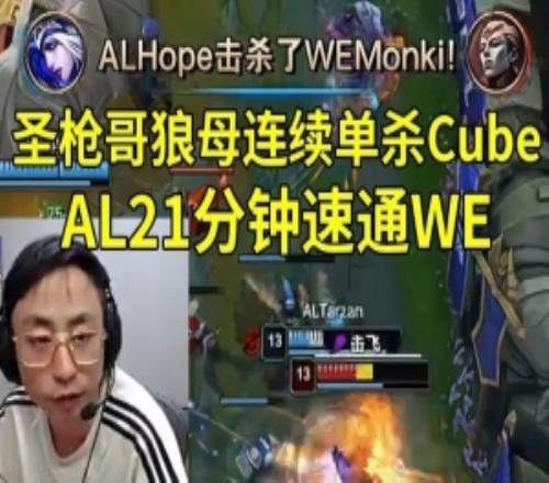 水晶哥看AL用時21分鐘速通WE：Cube被Flandre殺穿了！