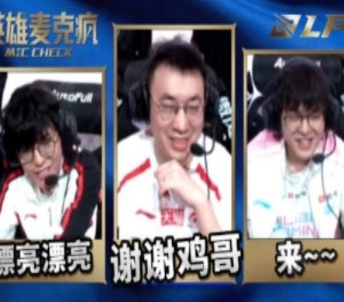 LPL淘汰賽D2英雄麥克瘋：“五"殺"五"殺"！謝謝雞哥”