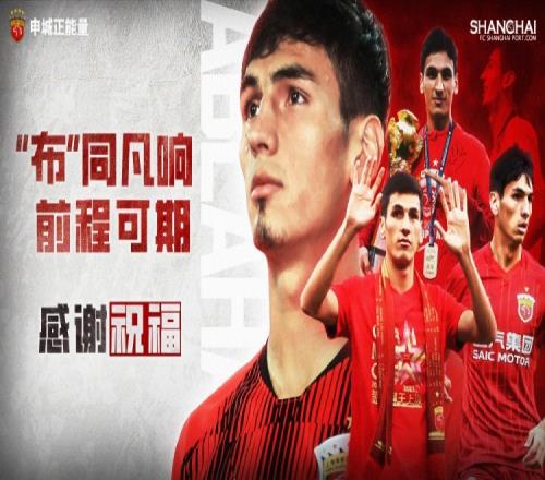 球員阿布拉汗哈力克正式離開，攜祝福加盟河南俱樂部_中超直播