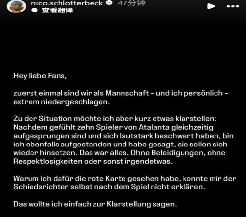 施洛特貝克對(duì)紅牌提出質(zhì)疑表示我只是想讓亞特蘭大安靜主裁賽后同樣無(wú)言以對(duì)_德甲直播