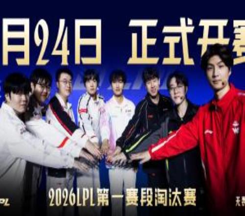 等級森嚴！LPL季后賽首輪四場比賽均未出現(xiàn)下克上的情況