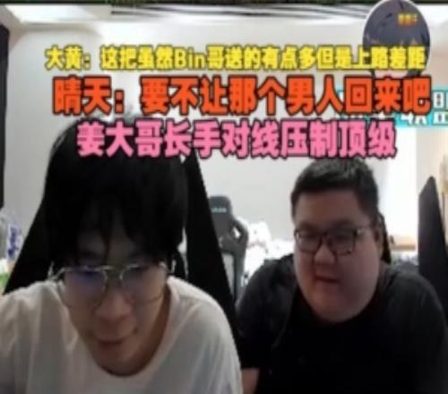 wayward：Bin哥送的多但上路差距晴天：要不讓那個男人回來吧