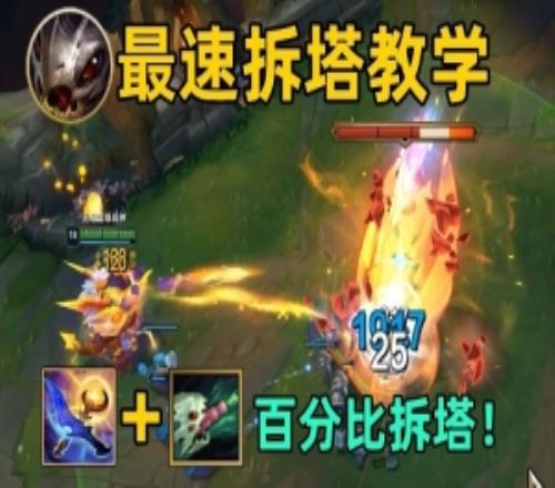 大嘴最速拆塔教學(xué)：w可對塔造成百分比傷害！4秒一個塔！