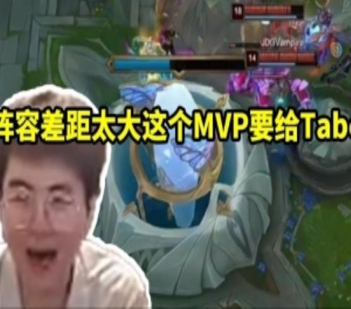 姿態(tài)看JDGBP完爆AL3比2挺進(jìn)勝決：陣容差距太大這MVP要給Tabe！