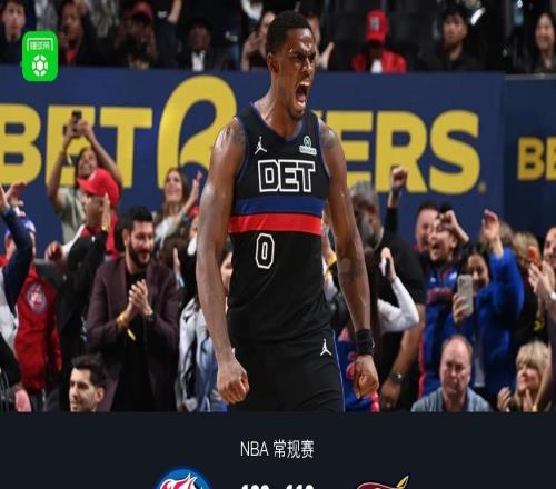 活塞加時(shí)122119險(xiǎn)勝殘陣騎士，坎寧安25+10+7六犯畢業(yè)，杜倫33+16