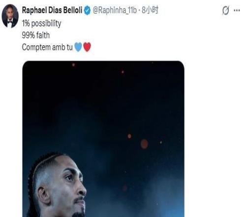 能否逆轉(zhuǎn)拉菲和亞馬爾用內(nèi)馬爾諾坎普奇跡前的名言激勵(lì)球隊(duì)