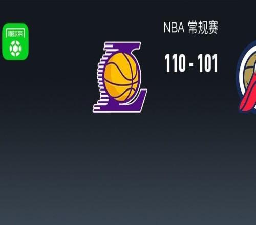 NBA戰(zhàn)報：湖人110101鵜鶘取NBA3連勝，東契奇27+9+7