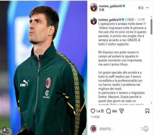 加比亞通過社交媒體透露手術(shù)成功遺憾無法在關(guān)鍵時(shí)期出戰(zhàn)支持球隊(duì)_意甲直播