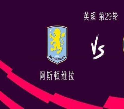 切爾西客戰(zhàn)維拉：帕爾默領(lǐng)銜，加納喬、佩德羅出戰(zhàn)