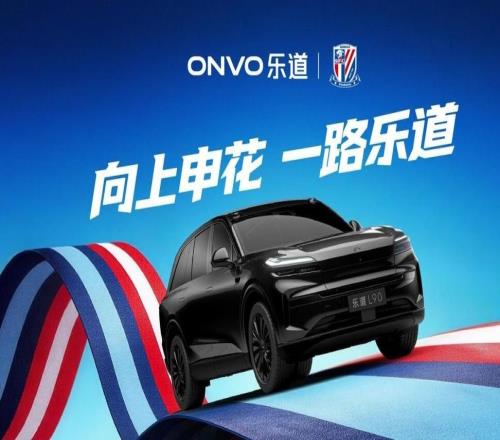 乐道L90申花主题涂装曝光，助阵上海申花2026中超新赛季