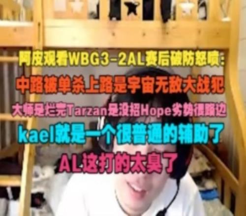B站up：大師是爛完Tarzan沒招Hope劣勢很路邊！AL這打的太臭了