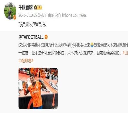 記者：山東泰山隊新賽季球員定妝照將在3月8日拍攝