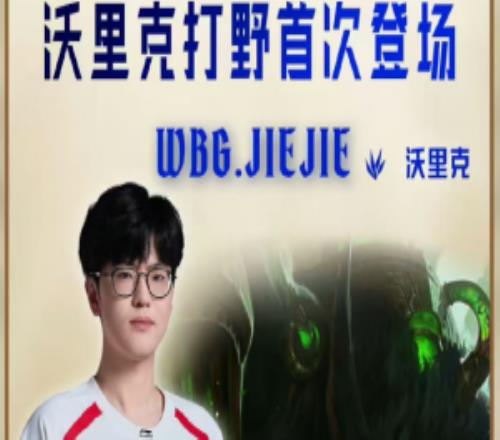 誰是你的330Jiejie賽后更博：為了你，我變成狼人模樣