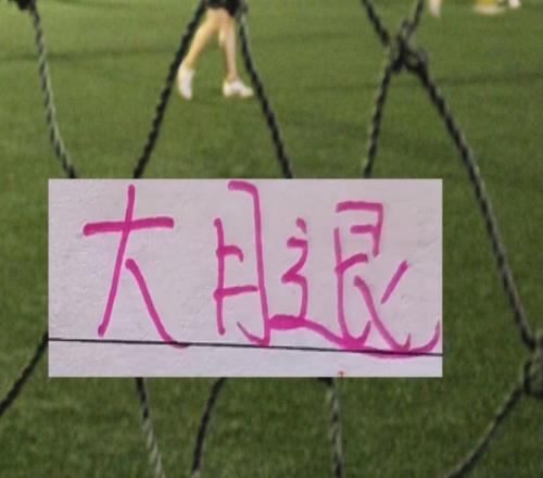 保級隊大腿這么好用席爾瓦秒變成都姆巴佩暫登中超最佳射手