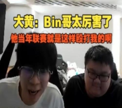 wayward：Bin哥太厲害了，他當年聯賽就是這樣毆打我的啊
