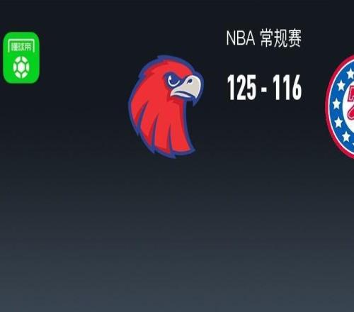 老鷹125116逆轉(zhuǎn)76人，杰倫約翰遜35+10+7，馬克西31分傷退