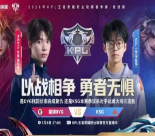 KSG雙殺DYG成功完成大場三連勝！KSG31DYG