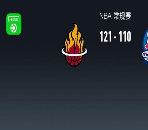 NBA戰(zhàn)報(bào)：熱火121110活塞取NBA5連勝，坎寧安26分