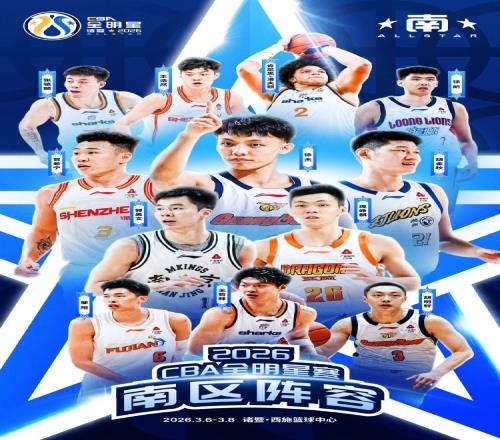 南方全明星戰(zhàn)勝北方全明星徐杰斬獲35分6助攻并獲得MVP迪亞洛貢獻(xiàn)41分9籃板_CBA直播