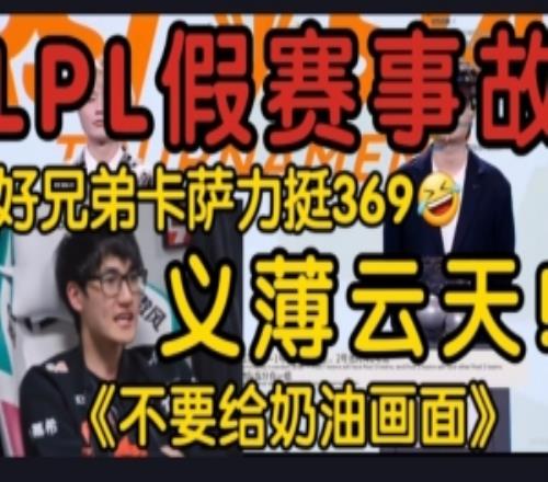 Karsa銳評TES假賽事件:我跟69沒仇肯定幫他跟假賽犬有什么說的