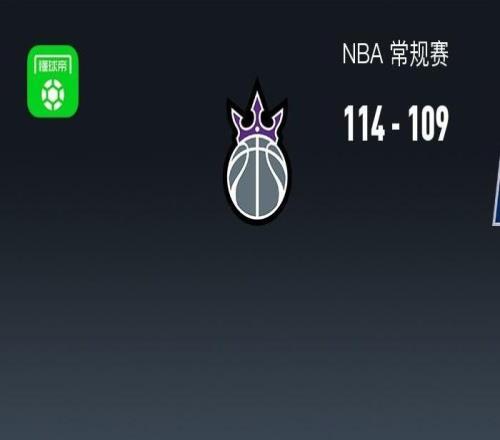 NBA戰(zhàn)報(bào)：國王114109逆轉(zhuǎn)步行者，內(nèi)史密斯29分