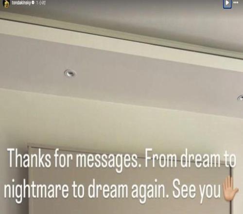 熱刺門(mén)將金斯基社媒：從夢(mèng)想，到噩夢(mèng)，再到再次回到夢(mèng)想