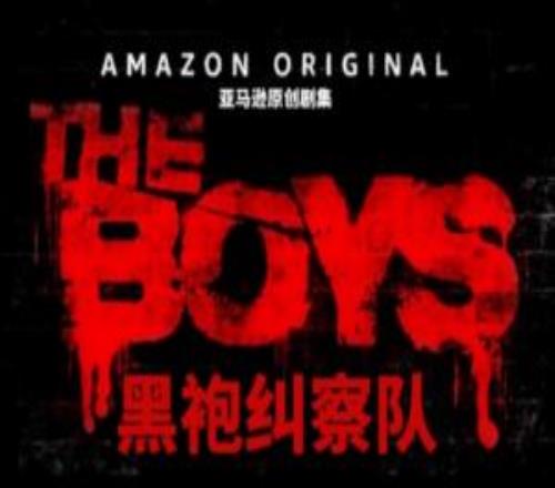 全屏馬賽克重現(xiàn)江湖B站官宣引進大尺度電視劇《黑袍糾察隊》