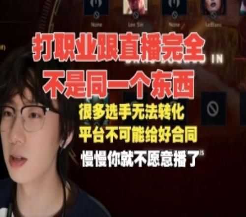 Baolan談選手不直播：沒好合同會有落差，沒動力慢慢就不愿意播了