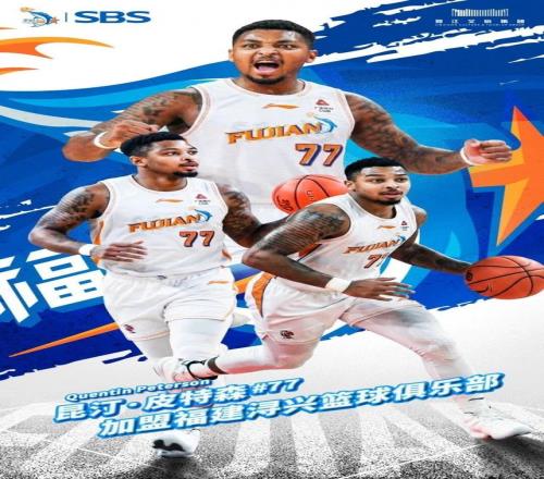 官方：福建SBS潯興籃球俱樂部正式簽約昆汀皮特森