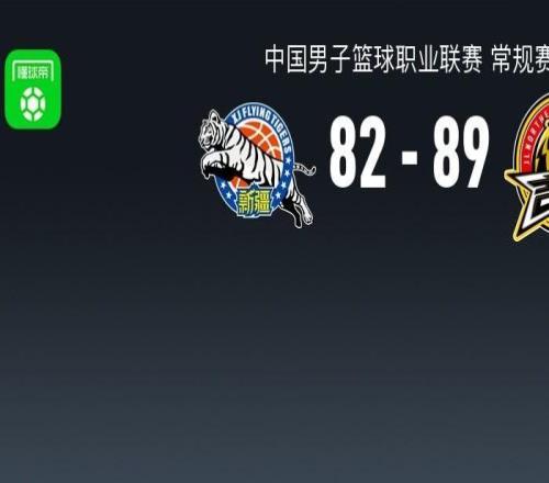 CBA戰(zhàn)報(bào)：吉林8982新疆，達(dá)拉斯摩爾34+5+3