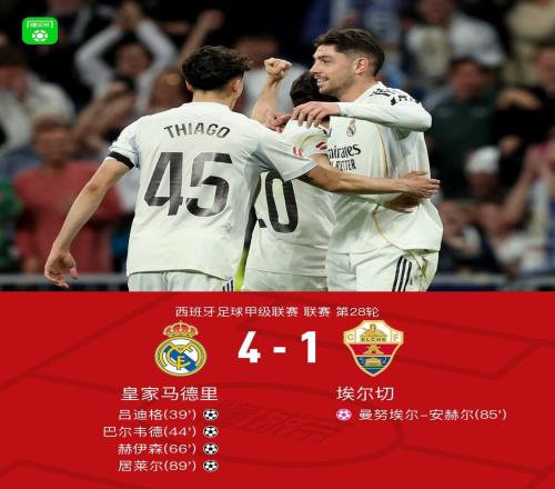 劍南春皇馬41埃爾切，居萊爾驚天吊射，巴爾韋德世界波