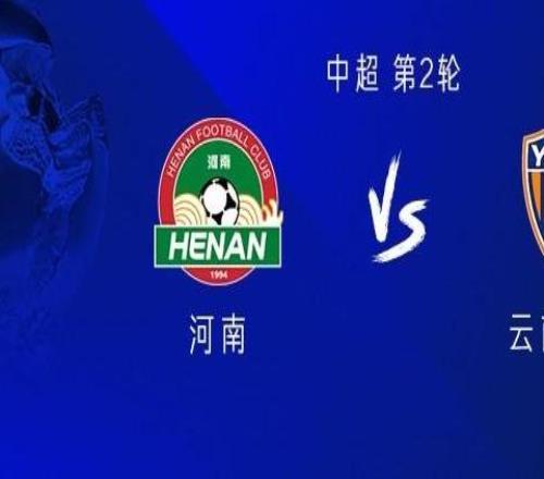 河南vs云南：雙方均5外援首發(fā)，鐘義浩、葉楚貴、張宸梁出戰(zhàn)