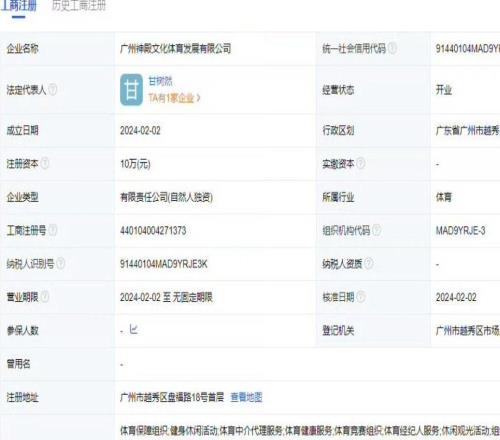 中超裁判甘樹然開文體公司引發(fā)合規(guī)爭議，李璇：確實有隱患