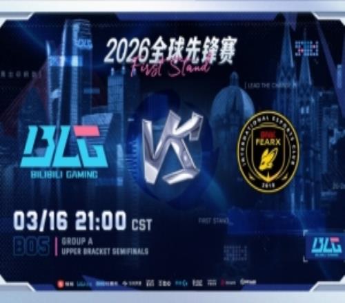 戰(zhàn)歌起！Clear納爾連續(xù)白給Viper希維爾傷害拉滿BLG扳平比分