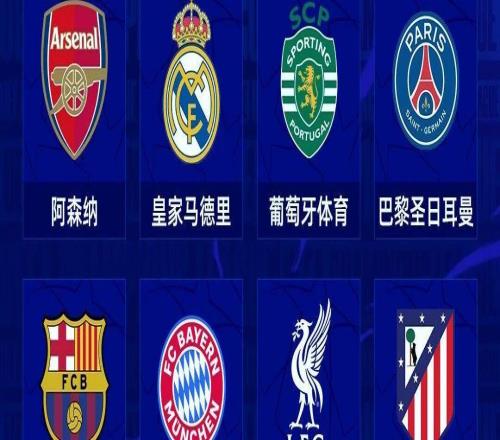 大戲來(lái)臨！歐冠8強(qiáng)出爐：皇馬碰拜仁巴黎再遇利物浦巴薩馬競(jìng)西甲內(nèi)戰(zhàn)