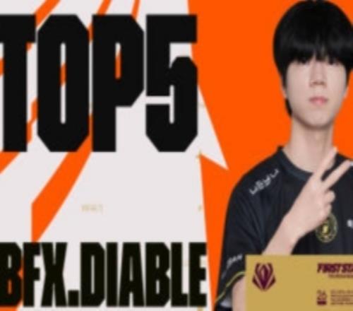 全球先鋒賽D3每日TOP5：Diable秘術(shù)射擊，傷害拉滿壓血線