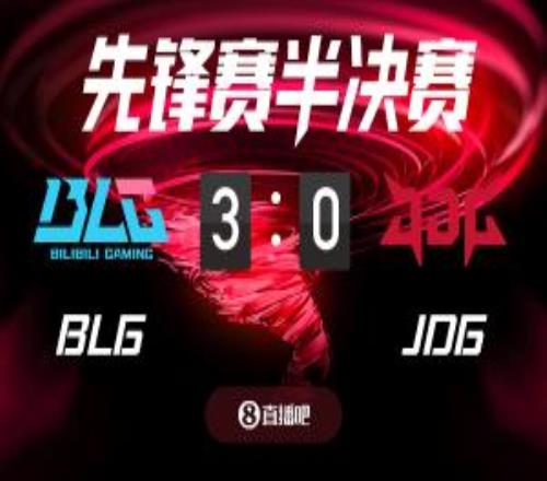 BLGvsJDG截圖比分預(yù)測，吧友們認為誰能獲勝
