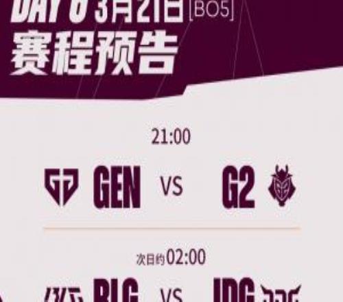 先鋒賽半決賽首發(fā)及選邊：BLGvsJDG，首局BLG在紅色方，BP首選