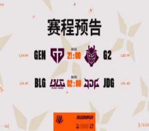 最沒有懸念的一集外網先鋒賽賠率：若G2戰(zhàn)勝GEN則1賠10JDG取勝1賠6