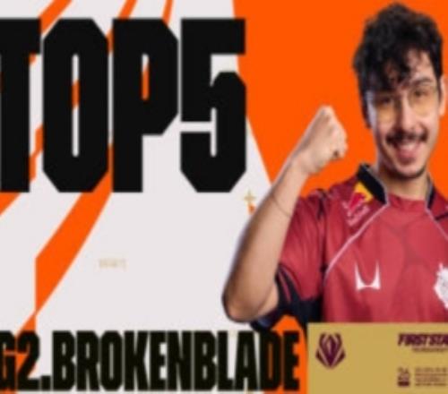 全球先鋒賽D5每日TOP5：BrokenBlade傲岸雄姿，野區(qū)起舞斬四敵