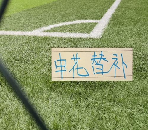 有點(diǎn)意外！申花主力門將沒(méi)入選國(guó)家隊(duì)替補(bǔ)門將卻入選了