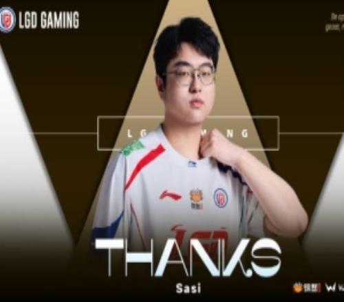 LGD發(fā)布上單sasi離隊(duì)視頻：飛蓬各自遠(yuǎn)，且盡手中杯