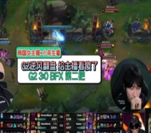 給主播看傻了peanut和女主播看BFX被G2翻盤：HanssamaC8！