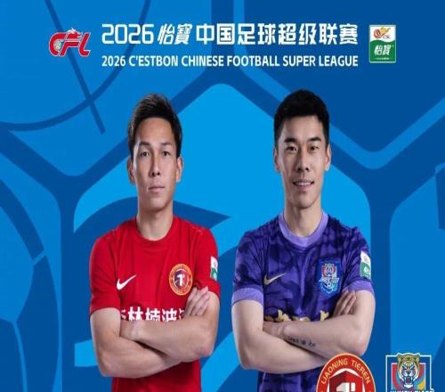 隊史首個中超主場！遼寧鐵人vs天津津門虎首發(fā)：4外援PK5外援，姆本扎、基萊斯出戰(zhàn)！