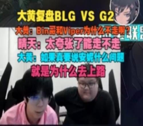 wayward：Bin哥和Viper為什么不走啊晴天：太夸張了能走不走