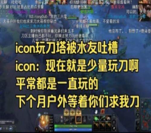 icon：DOTA2太好玩了現(xiàn)在少量刀下個月戶外我等你們求著我玩刀塔