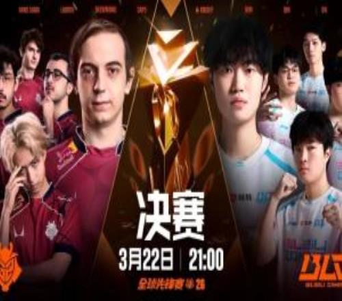 2026全球先鋒賽決賽G2vsBLG預(yù)告：誰將贏下這場巔峰之爭