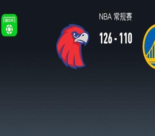 NBA戰(zhàn)報(bào)：老鷹126110勇士，戴森丹尼爾斯28+7+6