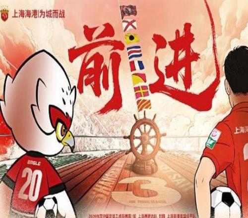 海港一線隊狀態(tài)低迷、預(yù)備隊激情四射