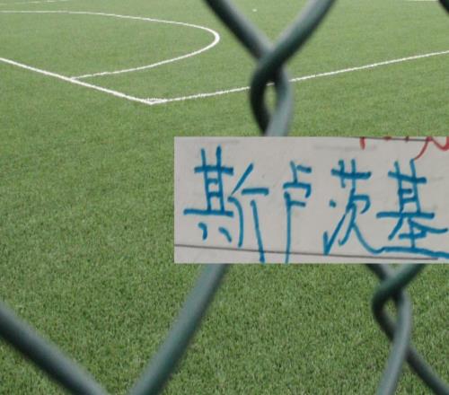 沒辦法了！申花五大主力都沒有上斯盧茨基再神也沒辦法